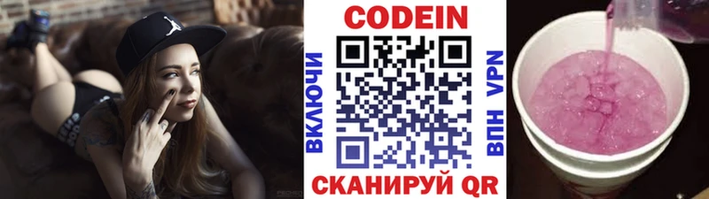 Кодеиновый сироп Lean напиток Lean (лин)  Касли 